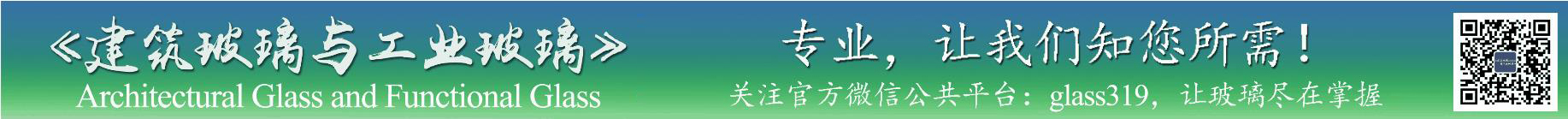 1902bmi001_1T,top,http://www_chinaglassnet_com.metemall.cn/magazine/2023323/44970.html
